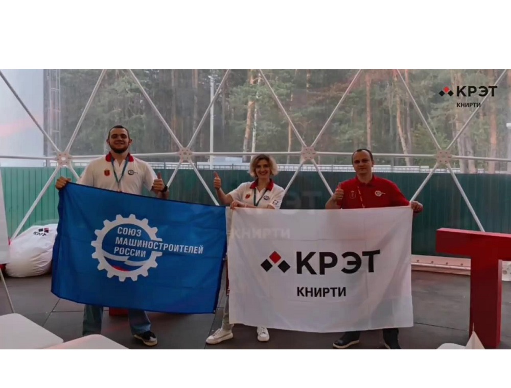 КНИРТИ на форуме «Инженеры будущего 2025»