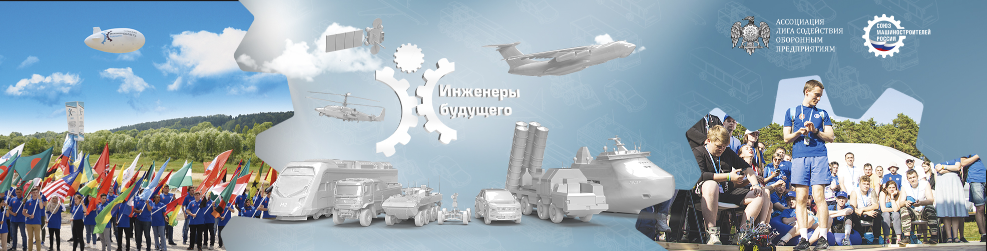 Инженеры будущего 2025