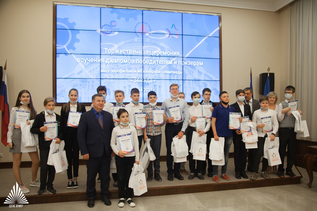 В ЮФУ наградили школьников – победителей многопрофильной инженерной олимпиады «Звезда»