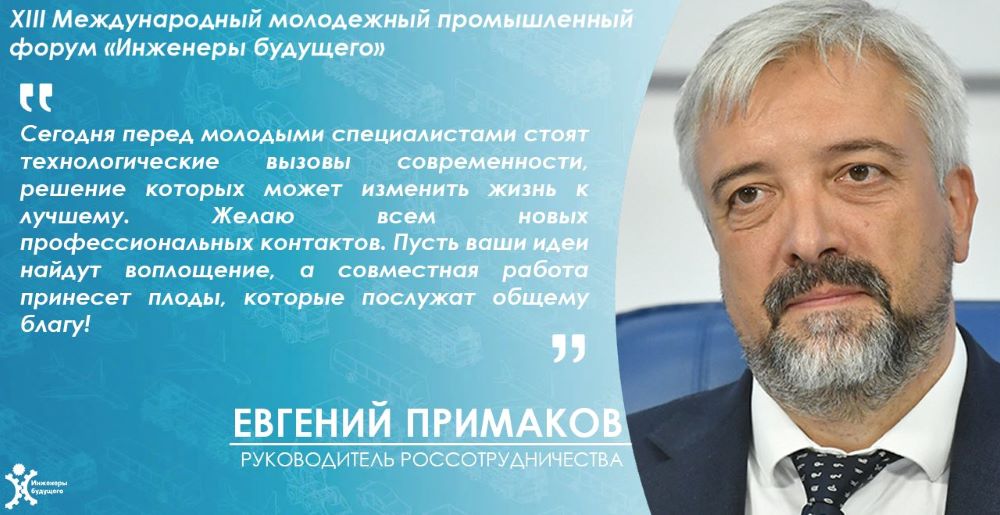 Приветствие руководителя Россотрудничества Евгения Примакова