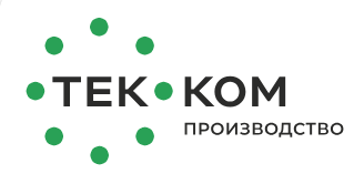 ООО "ТЕК-КОМ ПРОИЗВОДСТВО"
