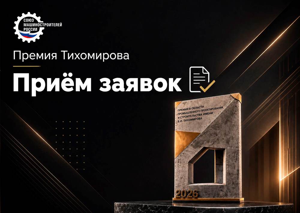 Cтартует конкурс на присуждение ежегодной премии имени Бориса Ивановича Тихомирова
