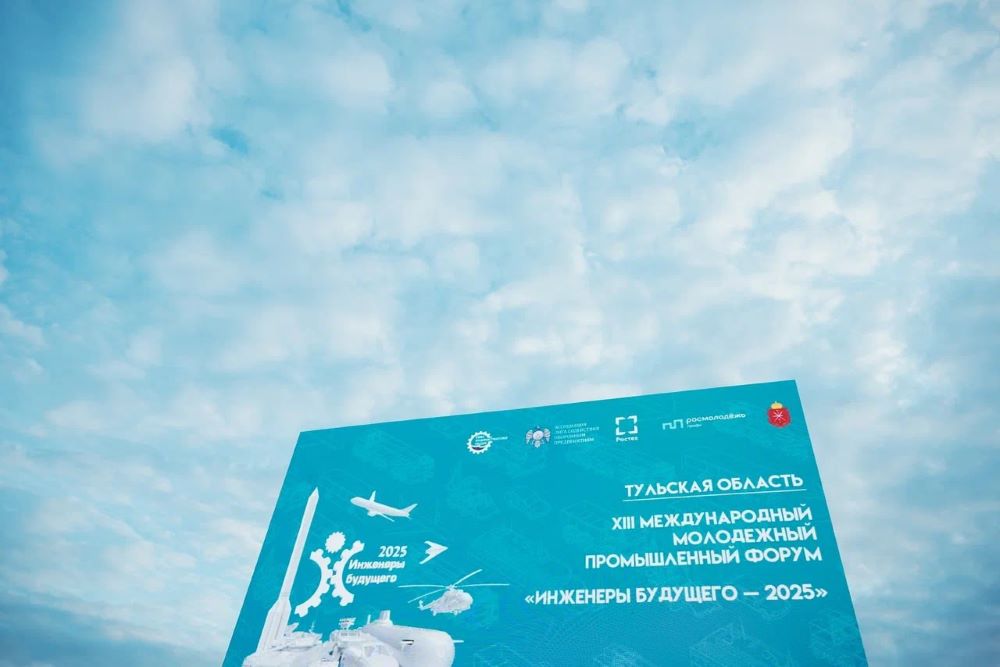 Форум «Инженеры будущего» закрепят за Тульской областью
