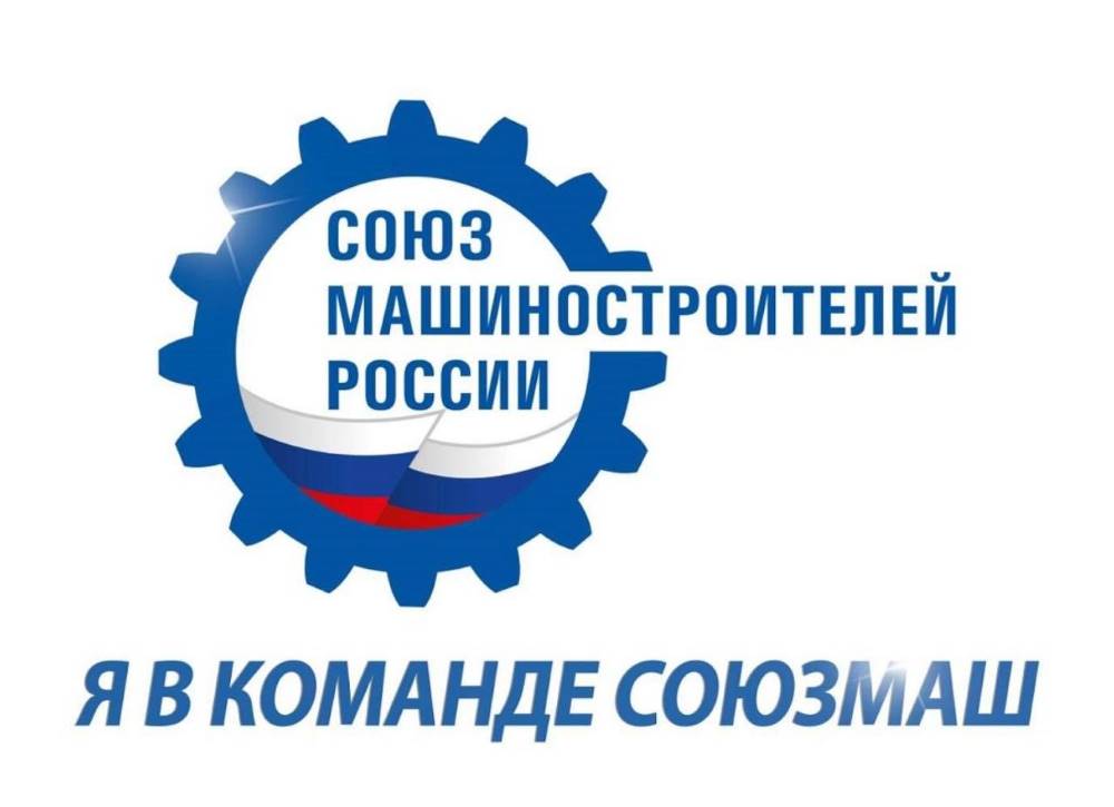 Подведены итоги конкурса «В команде СоюзМаш»