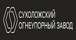 АО "СУХОЛОЖСКИЙ ОГНЕУПОРНЫЙ ЗАВОД"