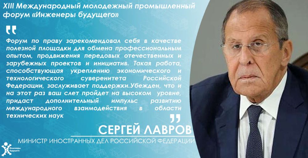 Приветствие министра иностранных дел РФ Сергея Лаврова