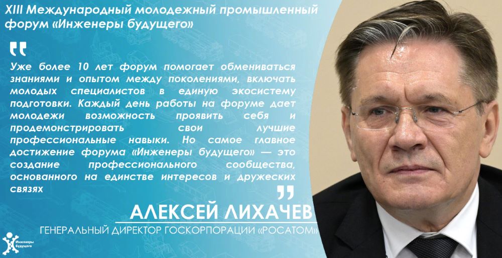 Приветственный адрес генерального директора Госкорпорации Росатом А.Лихачева