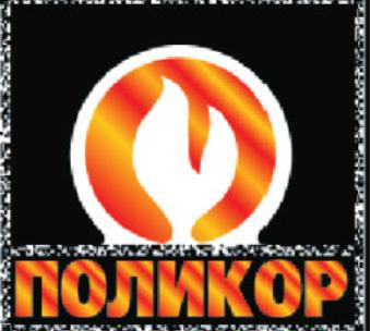 АО "ПОЛИКОР"