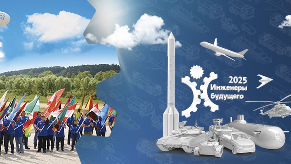 О старте аккредитации СМИ на XIII Международный молодежный промышленный форум «Инженеры будущего – 2025»