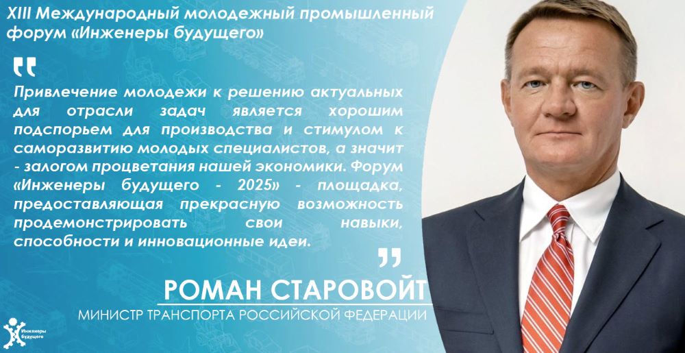 Министр транспорта Роман Старовойт приветствовал молодых инженеров