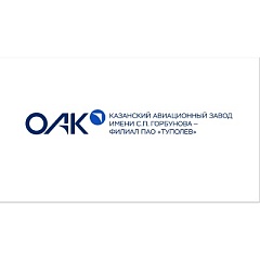 КАЗАНСКИЙ АВИАЦИОННЫЙ ЗАВОД ИМ.С.П.ГОРБУНОВА-ФИЛИАЛ АКЦИОНЕРНОГО ОБЩЕСТВА "ТУПОЛЕВ"