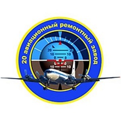 АО "20 АРЗ"