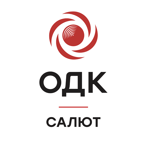 Филиал АО «ОДК» «ОДК-Салют»