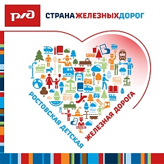 Ростовская детская железная дорога