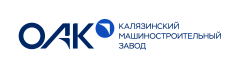 Филиал ПАО "ОБЪЕДИНЕННАЯ АВИАСТРОИТЕЛЬНАЯ КОРПОРАЦИЯ" - КАЛЯЗИНСКИЙ МАШИНОСТРОИТЕЛЬНЫЙ ЗАВОД