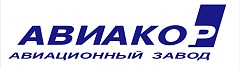 АО "АВИАКОР-АВИАЦИОННЫЙ ЗАВОД"