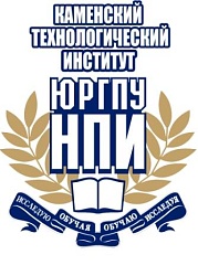 КАМЕНСКИЙ ТЕХНОЛОГИЧЕСКИЙ ИНСТИТУТ (ФИЛИАЛ) ФЕДЕРАЛЬНОГО ГОСУДАРСТВЕННОГО БЮДЖЕТНОГО ОБРАЗОВАТЕЛЬНОГО УЧРЕЖДЕНИЯ ВЫСШЕГО ОБРАЗОВАНИЯ "ЮЖНО-РОССИЙСКИЙ ГОСУДАРСТВЕННЫЙ ПОЛИТЕХНИЧЕСКИЙ УНИВЕРСИТЕТ (НПИ) ИМЕНИ М.И.ПЛАТОВА"