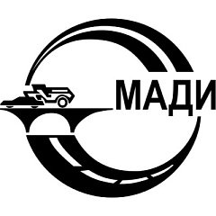 ФГБОУ ВО "МОСКОВСКИЙ АВТОМОБИЛЬНО-ДОРОЖНЫЙ ГОСУДАРСТВЕННЫЙ ТЕХНИЧЕСКИЙ УНИВЕРСИТЕТ (МАДИ)", МАДИ, ФГБОУ ВО "МАДИ"
