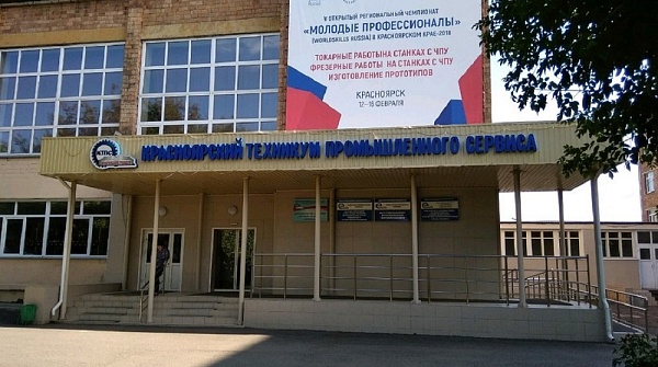 В Красноярском техникуме промышленного сервиса будут открыты три новые мастерские  для обучения специалистов дефицитных профессий