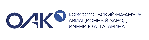 Филиал ПАО "ОБЪЕДИНЕННАЯ АВИАСТРОИТЕЛЬНАЯ КОРПОРАЦИЯ" - КОМСОМОЛЬСКИЙ - НА - АМУРЕ АВИАЦИОННЫЙ ЗАВОД ИМЕНИ Ю.А. ГАГАРИНА