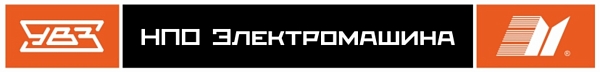 АО "НПО "ЭЛЕКТРОМАШИНА"