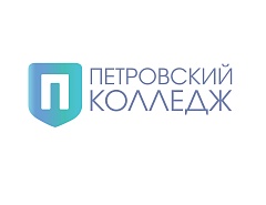 СПБ ГБПОУ "ПЕТРОВСКИЙ КОЛЛЕДЖ"