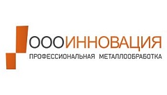 ООО "ИННОВАЦИЯ"