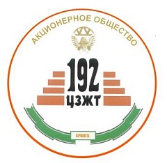АО "192 ЦЗЖТ"