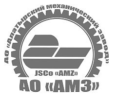 АО "АМЗ"