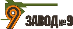 АО "ЗАВОД №9"