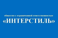 ООО "ИНТЕРСТИЛЬ"