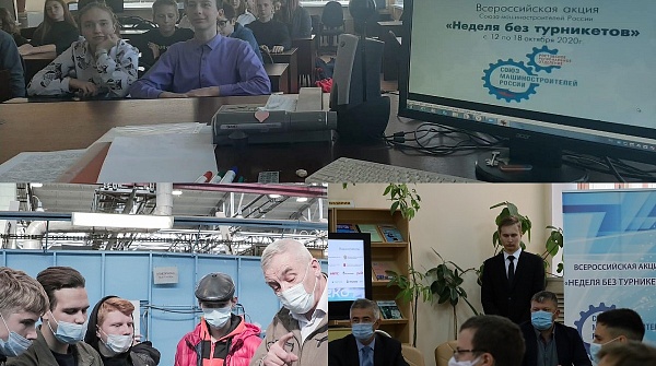 Подведены итоги осенней всероссийской профориентационной акции «Неделя без турникетов»