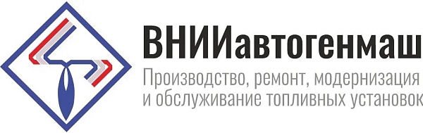 АО "ВНИИАВТОГЕНМАШ"