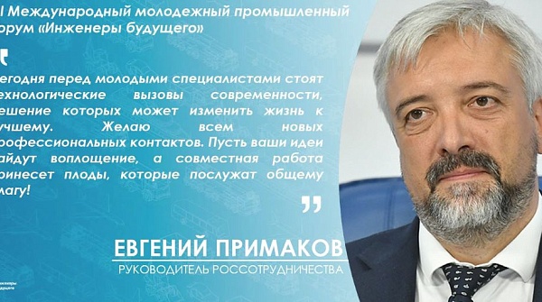 Приветствие руководителя Россотрудничества Евгения Примакова