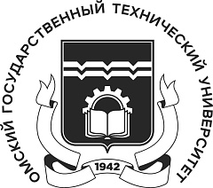 ФГАОУ ВО "ОМСКИЙ ГОСУДАРСТВЕННЫЙ ТЕХНИЧЕСКИЙ УНИВЕРСИТЕТ", ОМГТУ