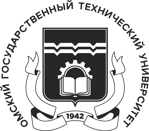 ФГАОУ ВО "ОМСКИЙ ГОСУДАРСТВЕННЫЙ ТЕХНИЧЕСКИЙ УНИВЕРСИТЕТ", ОМГТУ