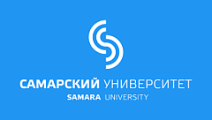 САМАРСКИЙ УНИВЕРСИТЕТ
