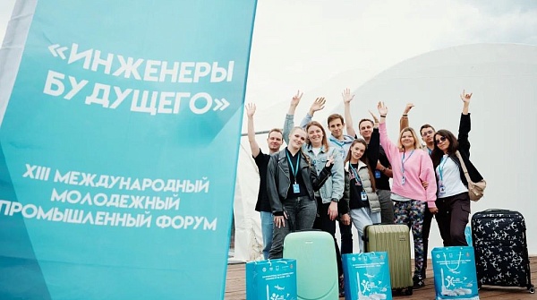 Форум «Инженеры будущего-2025» встречает первых участников