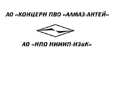 АО "НПО НИИИП-НЗИК"
