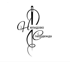 ООО "НЕЛИДОВО - СПЕЦОДЕЖДА"