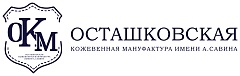 ООО "ОСТАШКОВСКАЯ КОЖЕВЕННАЯ МАНУФАКТУРА"