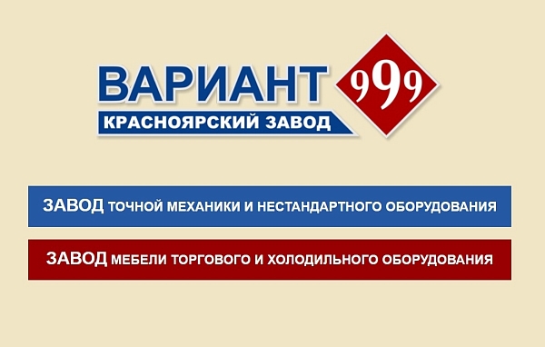 ООО "ВАРИАНТ-999"